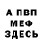 Метадон мёд Emerson Velasquez